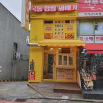목동찹쌀꽈배기
