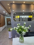 신통가정의학과의원