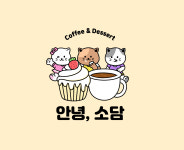 안녕소담