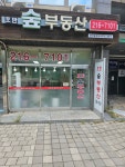 호반숲공인중개사사무소