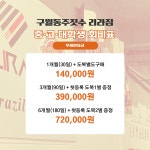 구월동주짓수 리라짐