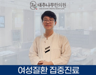 대추나무한의원