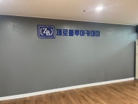 제로블루아카데미학원