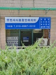 안전샤시종합인테리어