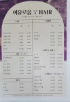 여유로움헤어 삼산본점