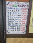 장수촌두부마당 김해직영점