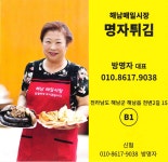 명자튀김