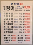 아름드리민물장어