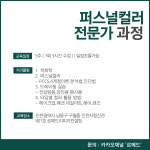 르메드 퍼스널컬러&이미지컨설팅
