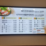 동두천부대찌개