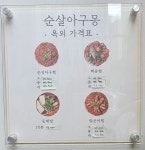 순살아구몽 해운대본점