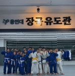 용인대장곡유도관