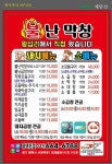 불난막창 평택본점