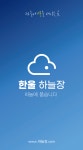 한울하늘장