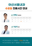 아산서울내과의원 건강검진센터