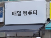 컴퓨터수리