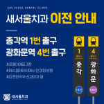 새서울치과의원