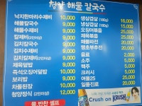 청양해물칼국수