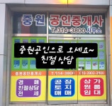 중원공인중개사사무소