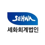 세화회계법인
