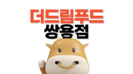 더드림푸드