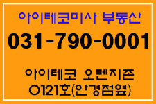 아이테코미사공인중개사사무소