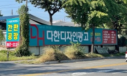 다한디자인광고