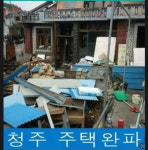 SH 철거산업개발