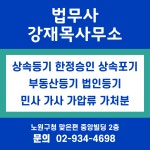 법무사강재목사무소