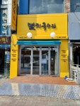 멸치국수집
