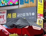 세령공인중개사사무소