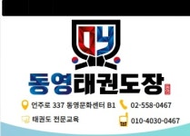 동영태권도 점프스쿨