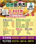 바른돈카츠