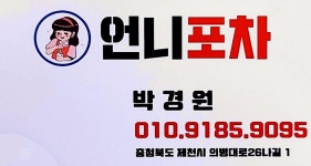 언니포차