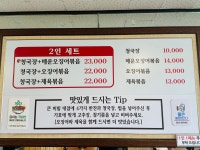 퇴촌옛맛청국장집