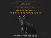 해남축산