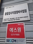 1급청평제일자동차정비센터