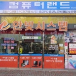 한빛시스템