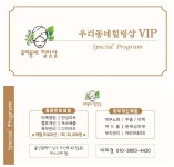 우리동네힐링샵 달동점
