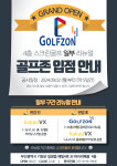 골프존 비전플러스 & 프렌즈 스크린 VX