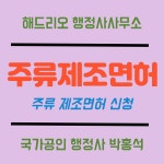 해드리오 행정사사무소