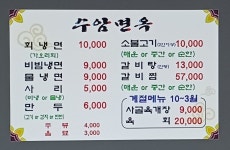 수암면옥