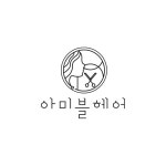 아미블헤어