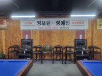 용인캐롬당구클럽