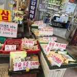 금강탕제원 구포약초방