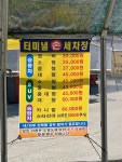 군포터미널손세차장