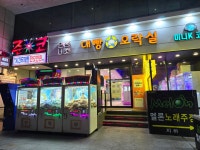 대빵오락실