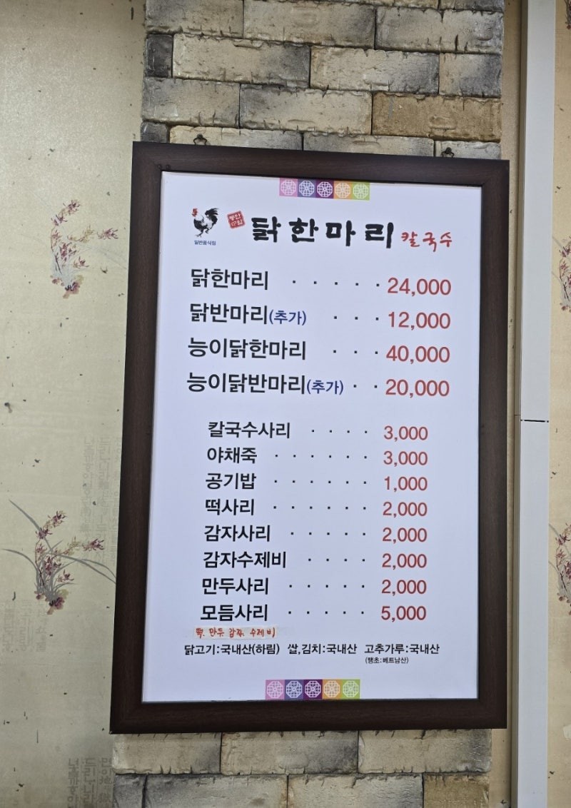 안암동닭한마리 이미지