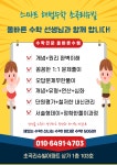 스마트해법수학 초곡리슈빌점