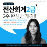 뉴컴퓨터전산회계학원